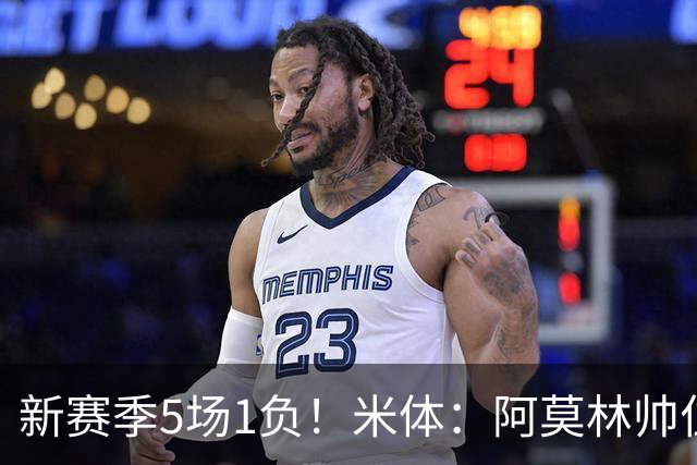新赛季5场1负！米体：阿莫林帅位依然稳固，卡迪纳莱坚定支持他